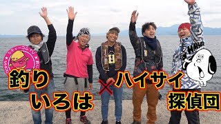 釣りいろはでお馴染みのあの島で釣りコラボ！[釣りいろはコラボ佐賀遠征 #1]