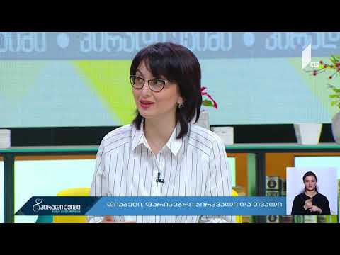 ფარისებრი ჯირკვალი და თვალი