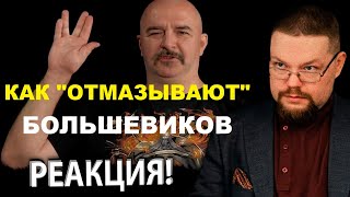 Ежи Сармат смотрит Разбор Лицемерия Клима Жукова о Путине и Гнусном Народце!