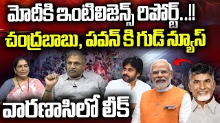 Modi Good News For Chandrababu And Pawan Kalyan | AP Polling News | AP Election 2024 Live Update