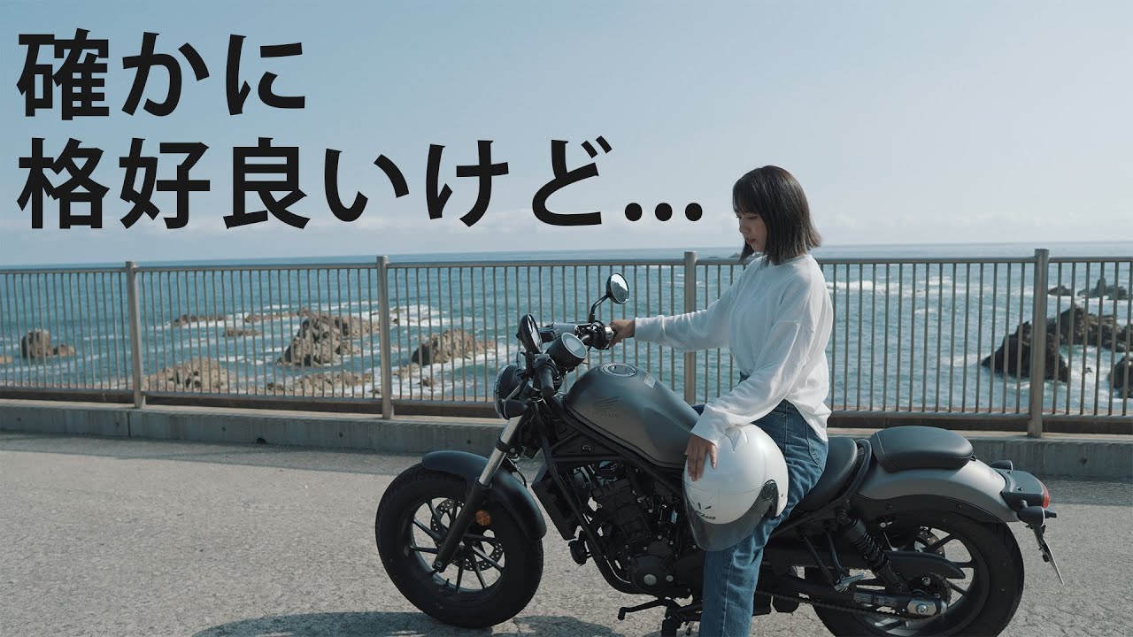 1泊2日のツーリングで購入するか決める レブル250家庭内プレゼン Youtube