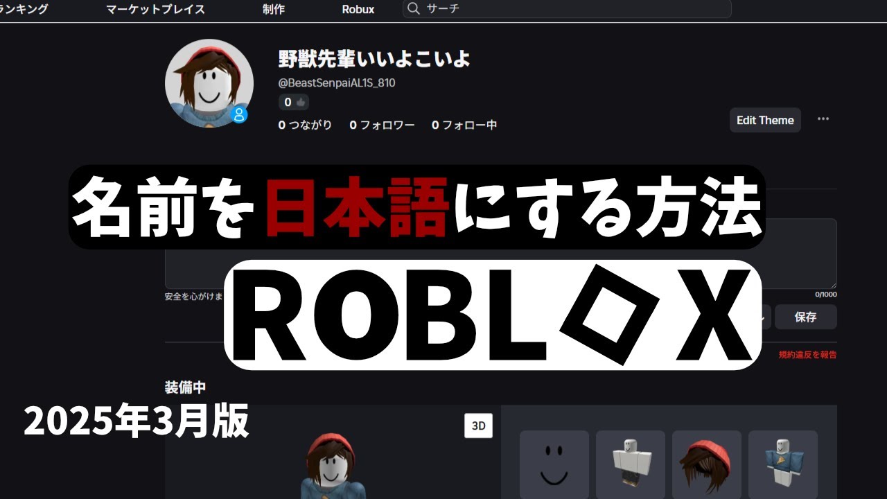 【Roblox】表示名を日本語にする方法