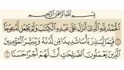 سورة الكهف مكتوبة للشيخ هزاع البلوشي 🥀🍃.