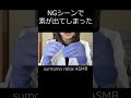 ⚠️音量注意⚠️ASMR動画のNGシーンで方言が出てしまう💦
