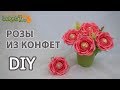 Роза из гофрированной бумаги с конфетой. Мастер-Класс. Букеты из конфет.