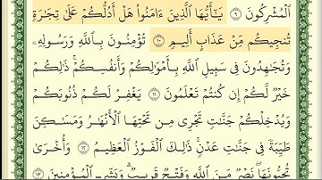 سورة الصف مكتوبه/ بصوت الشيخ أيمن رشدي سويد