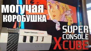 Super Сonsole X cube эмуляторный комбайн от Kin Hank тащит игры лучше чем Raspbery pi 3b+