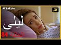 المسلسل التركي ليلى الحلقة 84