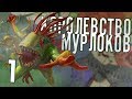 МУРЛОКИ в Crusader Kings 2 (CK2: Warcraft: Guardians of Azeroth) #1