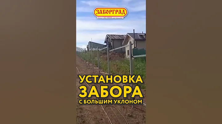установка забора в Рыбинске