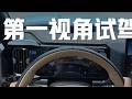 第一视角试驾豹8 大梁车也能很舒适 云辇P DMO太强了 #dou是好车 #方程豹豹8 #第一视角试驾 #action5pro #沉浸式驾驶 感谢温州正程源方程豹提供拍摄车和优质的试驾服务！