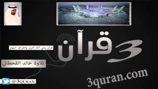 094 Surat Ash-Sharh  سورة الشرح تلاوة خالد القحطاني