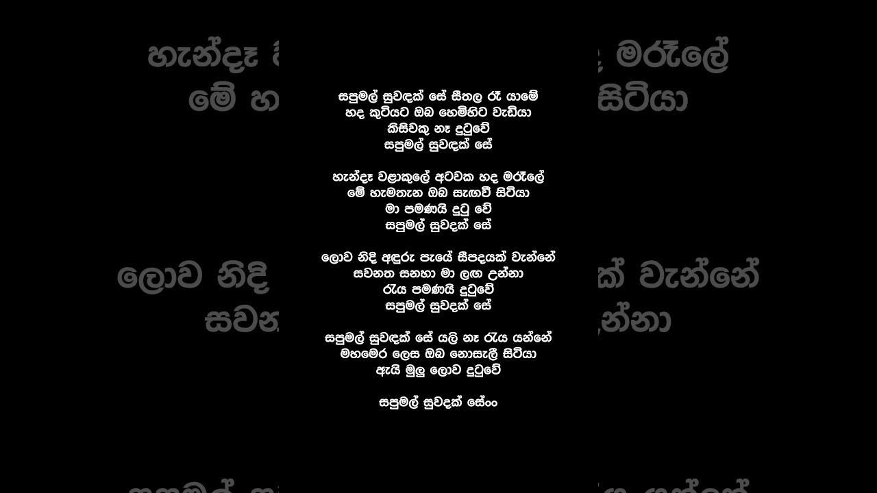 Sapumal Suwandak Se Original  Lyrics   Amara Ranathunga