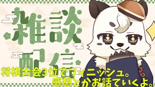 [＃雑談] 将棋V初心者大会お疲れ様雑談。桜あんみつ食べながら、ここ最近のお話をするよ。[Vtuber餡くま]