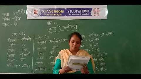STD 4 CBSE  | HINDI LEC 26 | S P SCHOOL SURENDRANAGAR