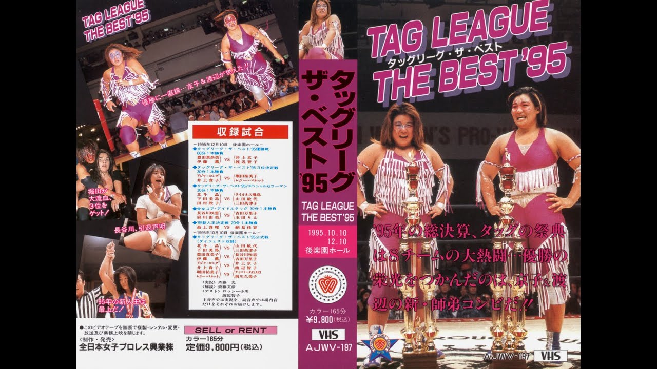 all-japan-women-s-pro-wrestling-tag-league-the-best-95-october
