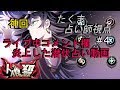 【人狼殺】神回 たくま切腹占いw 奇跡の大逆転勝利!