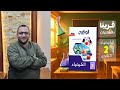 حل الدرس الثالث كتاب الوافي 2 ثانوي 2026 المادة المحددة للتفاعل 