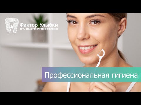 Что нужно знать о профессиональной гигиене полости рта