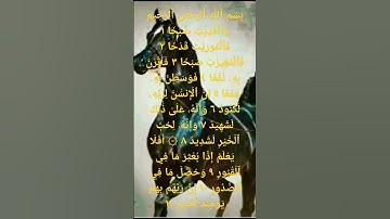 سعد الغامدي (سورة العاديات)