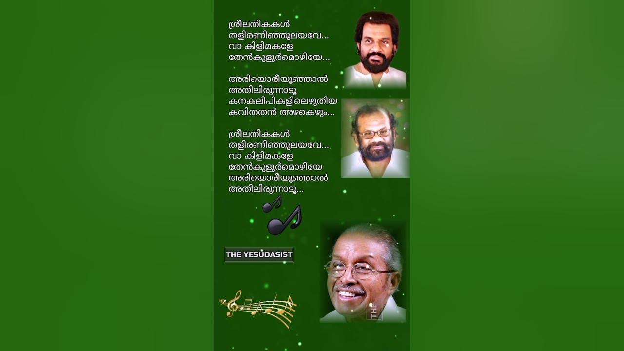 ശ്രീലതികകൾ തളിരണിഞ്ഞു | Sreelathikakal | Sukhamo Devi | Raveendran | ONV Kurup | KJ Yesudas|Mohanlal