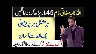 Har Preshani Se NIjat Ka Wazifa I Allah Ke Naam Ka Wazifa I Muhammad Ali Youth club bayan