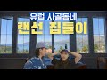 (크로아티아 한달살기) 에어비앤비 랜선집들이 | 한달살기 세계여행 EP.18