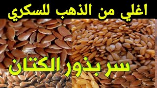 وداعا الانسولين 10 ايام فقط علاج السكري نهائيا