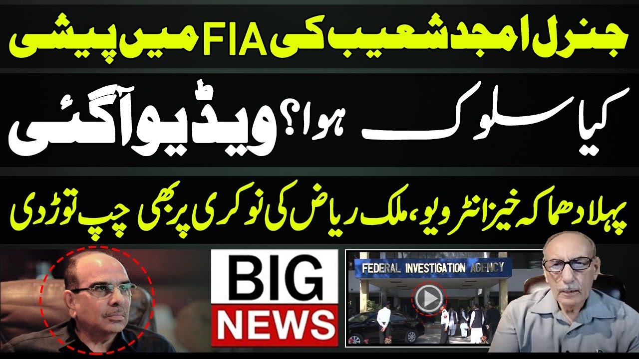 Gen Amjad Shoaib Exclusive Interview after FIA Appearance|General Malik ...
