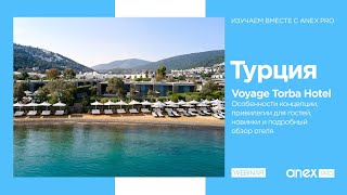 Турция 2023. Voyage Torba Hotel