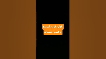 قراءة ممتعة للقرآن #الله #القرآن_الكريم #قرآن #تلاوة_خاشعة #explore #trend #fyp #foryou #love #like