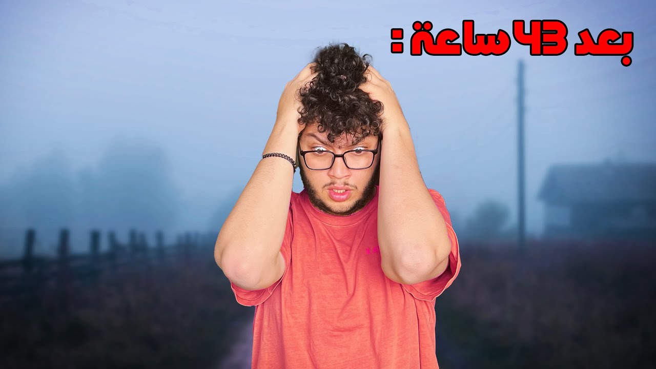 عشت ٥٠ ساعة في اتعس دولة في العالم