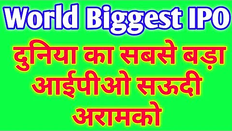 Saudi Aramco raises $25.6 billion | world's biggest IPO | Saudi Aramco biggest ipo