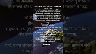 GOSAT-GW उपग्रह लॉन्च#shayarilover #youtubeshorts #shorts#short #motivation#love#army#love #song#sad