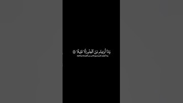وَيَسۡـَٔلُونَكَ عَنِ ٱلرُّوحِۖ  | كروما شاشه سوداء قران كريم | ادريس ابكر | سورة الإسراء