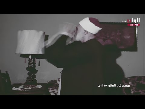 فيديو نادر جدا للشيخ محمود خليل الحصري يصلي إماما في شهر رمضان بالمركز الإسلامي بأمريكا 1980م