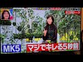 250202 竹内まりや 広末涼子 マジで恋する5秒前 作曲秘話