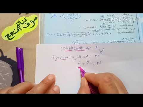 تمرين 1و2و3 صفحة 87 من الكتاب المدرسي للسنة أولى ثانوي فيزياء