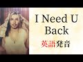 藤井風 I Need U Back を英語で正しく歌える発音レッスン