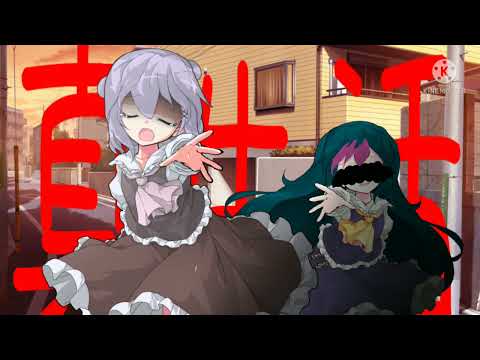 【東方改変PV】真生活【関係記念】