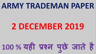 ARMY TRADE MAN PAPER | QUESTION ASKED IN ARMY TRADE MAN EXAM 2019 | ARMY PRACTICE TEST | ONEPLUS DA