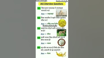 ias interview questions 🇮🇳 upsc interview questions🇮🇳#iasinterview​#upsc​#ias​#ssc#shorts​#ytshorts​