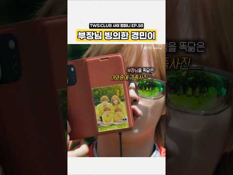 부장님 빙의한 경민이 #shorts #tws #투어스