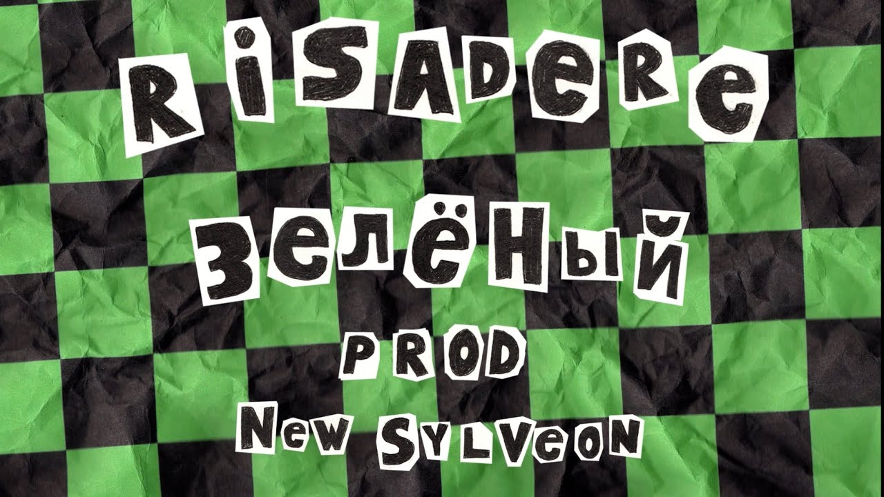 risadere - зеленый