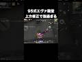 95式エヴァ殿堂が上方修正されてマジで神武器になった　#荒野行動 #荒野エヴァコラボ