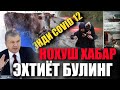 БУГУН ЖИДДИЙ ХАБАРЛАР ЭЪЛОН КИЛИНДИ,ТУРКМАНИСТОНДА КОРА МОЛЛАР ОГИР АХВОЛДА ВА ДУНЁ ХАБАРЛАРИ....