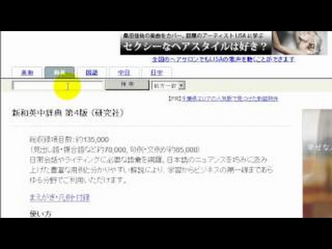 Excite辞書　「フリーソフト動画解説」