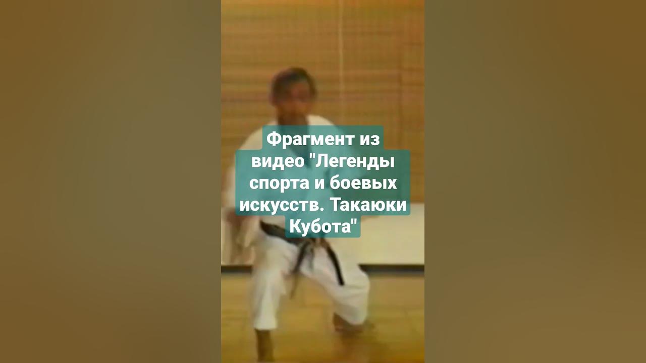 Сокэ Кубота Такаюки