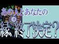 【タロット占い】【恋愛】【復縁】【相手の気持ち】🌶️忖度一切致しません🌶️あなたとあの人の縁、終了決定❓❓🔮😢💣💀💣【恋愛占い】