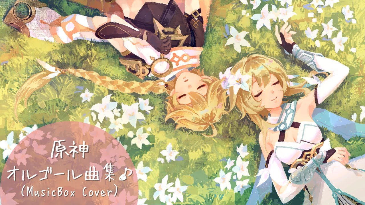 【原神】癒しのBGMオルゴール曲集♪(全61曲) / MusicBox cover【作業用BGM・睡眠用BGM】